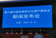 文旅部:第六届中国非物质文化遗产博览会将举办