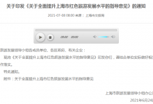 上海市文化和旅游局:全面提升红色旅游发展水平