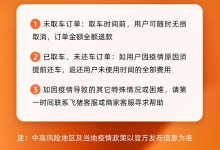 飞猪：联合租车商家推出疫情无损退改政策